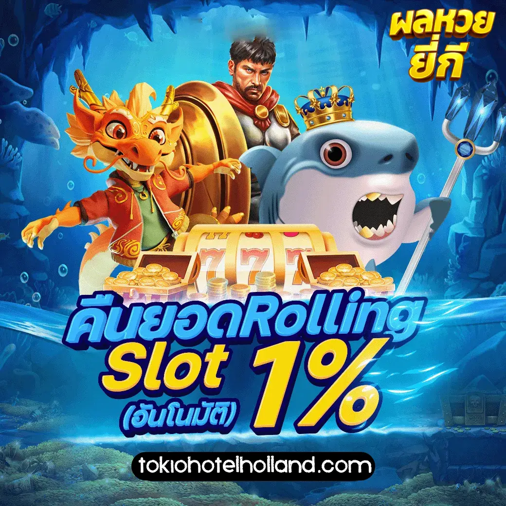 ผลหวยยี่กีวันนี้ย้อนหลัง